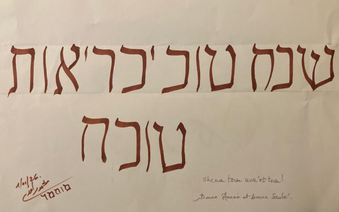 Calligraphie Hébraïque avec Mohamed Fared [dès 16 ans]